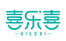 喜乐喜